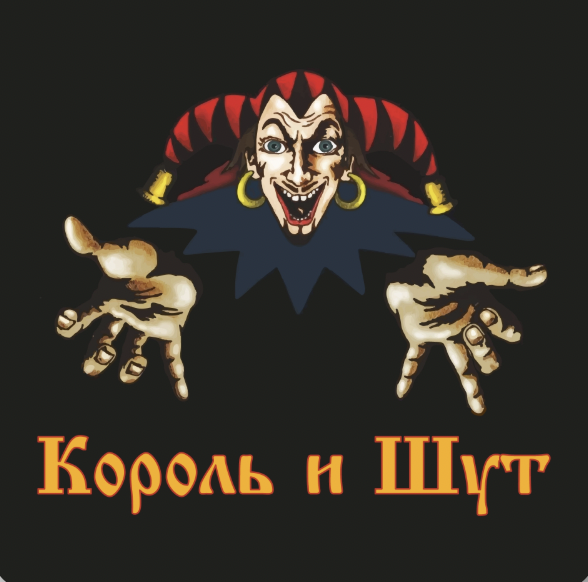 korol-i-shut